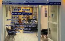بیمه کوثر زنگ بیمه را در استان همدان نواخت