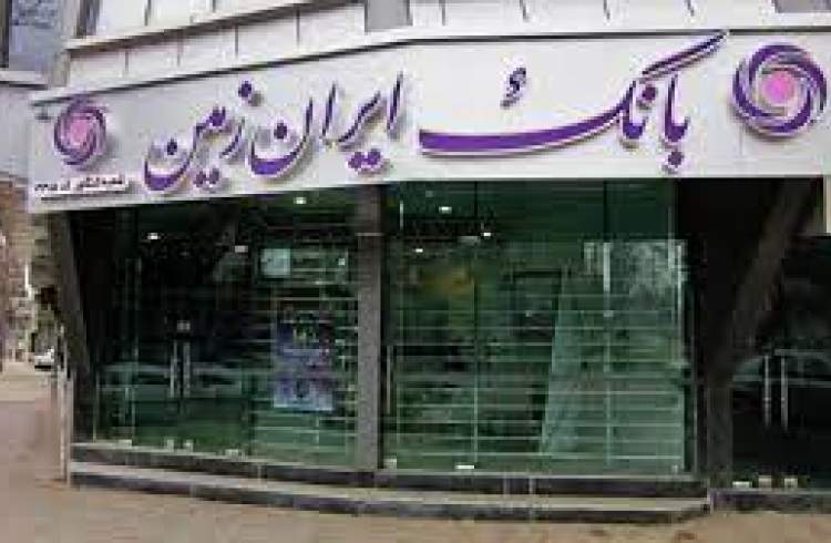 رمز موفقیت بانک ایران زمین در بازار رقابتی بهبود مستمر بهره وری است