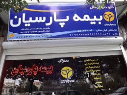 مراسم افتتاح ششمین مدرسه بیمه پارسیان در استان کهگیلویه و بویراحمد برگزار شد