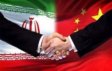 روابط ایران و چین منافع دو کشور را تامین می‌کند