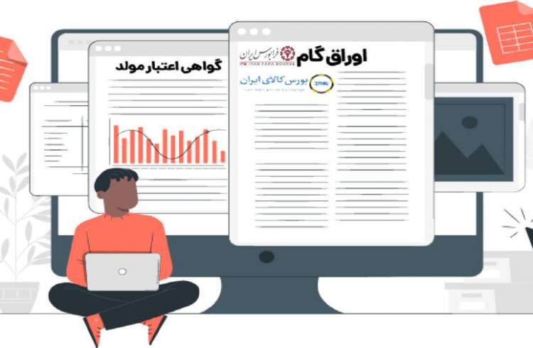 دستورالعمل پذیرش و معاملات «اوراق گام» اصلاح شد