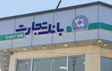 بانک تجارت و ایران خودرو همکاری‌های خود را گسترش می‌دهند