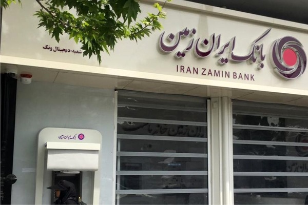 دلیل موفقیت بانک ایران زمین، تعهد کارکنان به اهداف سازمانی است