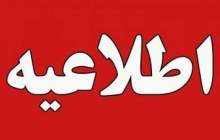 اعلام ساعت کاری شعب بانک کشاورزی استان تهران در روز شنبه ۲۴ دی ماه