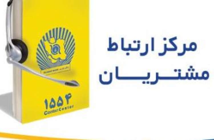 ارائه خدمات تلفنبانک تجارت در بستر 1554