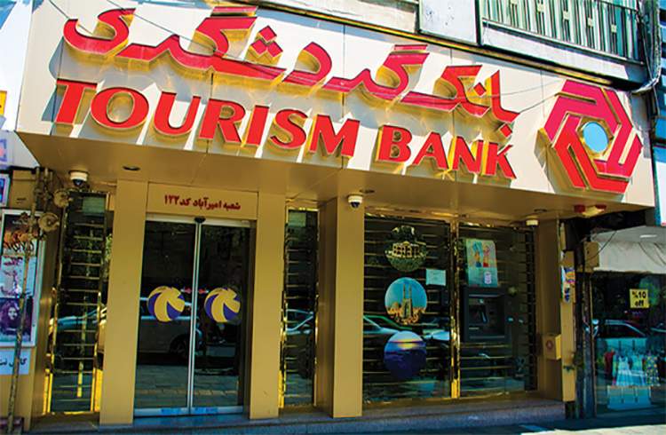 بانک گردشگری با 18 پله صعود در رتبه 34 و در جمع شرکت‌های "پیشرو"