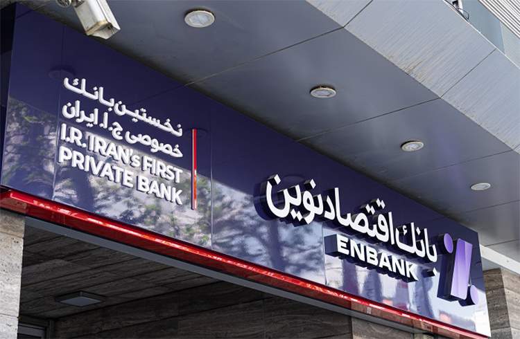درخشش بانک اقتصاد نوین در میان 100 شرکت برتر ایران