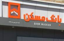 اجرای طرح پاسخگویی مستقیم مسوولان بانک مسکن به مشتریان