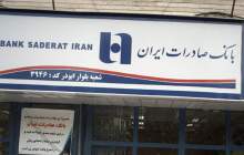 برگزاری مراسم گرامیداشت آغاز دهه فجر در بانک صادرات ایران