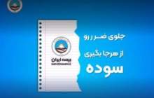 بیمه ایران به مناسبت پیروزی شکوهمند انقلاب اسلامی مسابقه برگزار می کند