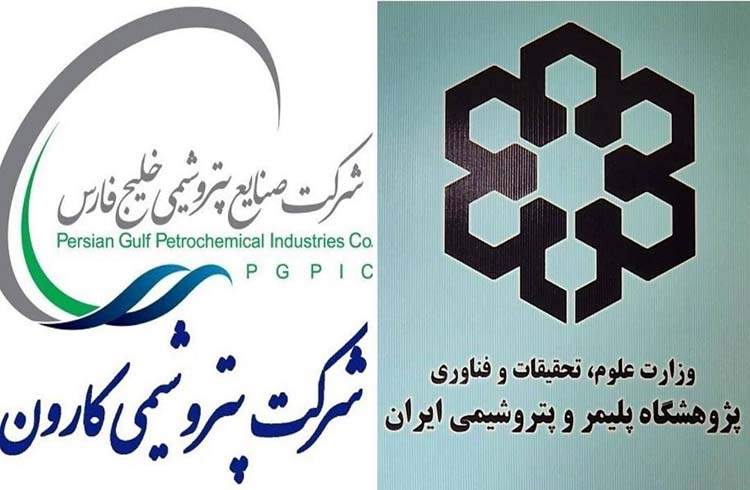 کارون دست در دست پژوهشگاه پلیمر و پتروشیمی ایران