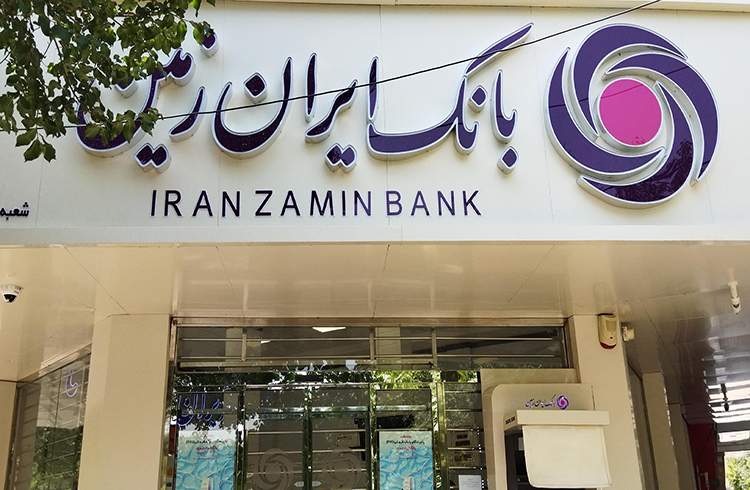 فروش املاک بانک ایران زمین از طریق مزایده عمومی