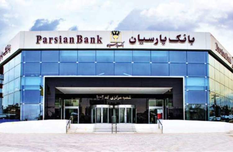 جوایز برندگان قرعه کشی حساب های قرض الحسنه پس انداز بانک پارسیان در سال 1401، واریز شد
