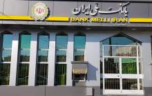 برگزاری آزمون استخدامی بانک ملی ایران