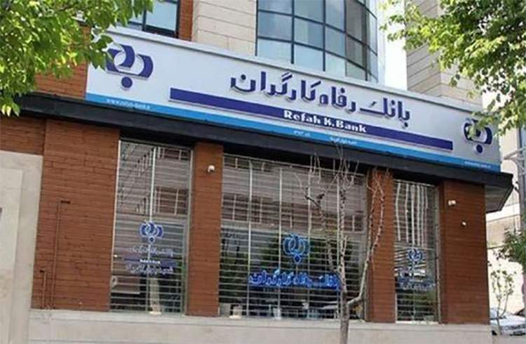 تسهیلات بانک رفاه کارگران برای بازنشستگان و مستمری‌بگیران سازمان تأمین‌ اجتماعی