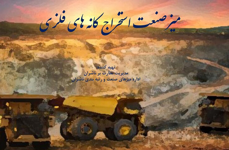 ایران، رتبه اول رشد تولید سنگ آهن در ۶ سال گذشته
