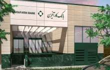 کارآفرین، تجربه موفق بانکداری خصوصی در ایران