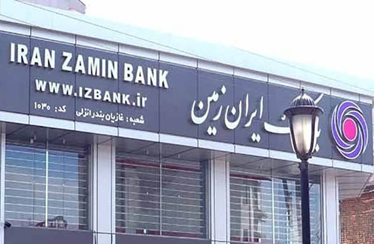 آگهی دعوت از داوطلبین جهت عضویت در هیأت مدیره بانک ایران زمین