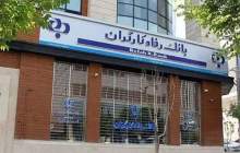 اسامی برگزیدگان اردیبهشت ماه قرعه‌کشی تسهیلات طرح "امید رفاه" بانک رفاه کارگران اعلام شد