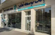 بانک توسعه تعاون اهتمام فراوان برای تطبیق عملیات بانکی با مبانی اسلامی دارد