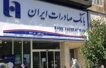 پرداخت تسهیلات خرد در بانک صادرات ایران تسهیل شد