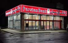 افزایش سقف برداشت نقدی خودپردازهای بانک پارسیان در شعب استانهای مرزی با کشور عراق