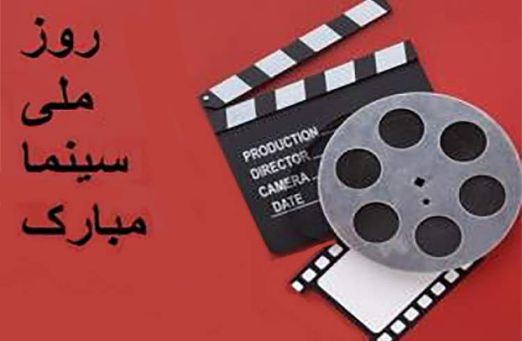 روز ملی سینما مبارک