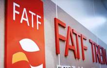 سازمان FAFT چیست و قرار گرفتن نام ایران در لیست سیاه این گروه مالی چه تبعاتی به همراه دارد؟