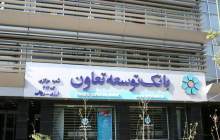 عملکرد بانک توسعه تعاون در استان تهران رضایت بخش بوده است