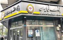 فرصتی برای توسعه همکاری‌های مشترک بانک ملی ایران با فعالان عرصه صنعت مالی