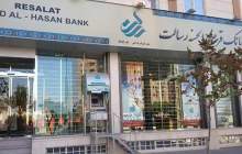 برگزاری کارگاه آموزشی بانکداری اسلامی در بانک قرض‌الحسنه رسالت
