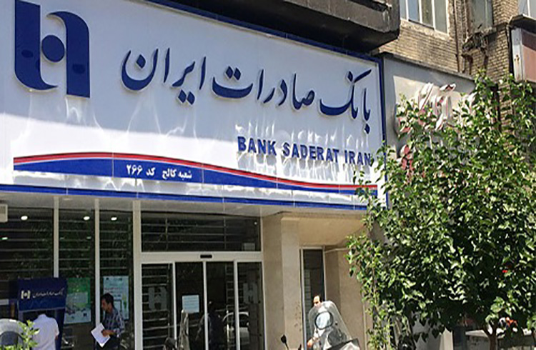 بانک صادرات ایران به 267 هزار بازنشسته کشوری وام داد