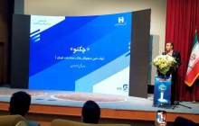 ​استقبال از «چکنو» بانک صادرات ایران در نمایشگاه تراکنش