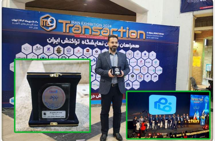 کسب مدال جشنواره محصولات برتر توسط نرم افزار فام موسسه اعتباری ملل در نهمین نمایشگاه تراکنش ایران