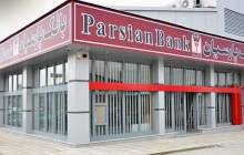 تقدیراز بانک پارسیان به‌عنوان بانک پیشرو در پرداخت تسهیلات قرض‌الحسنه اشتغالزایی