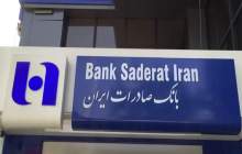 مشارکت بسیج بانک صادرات ایران در رزمایش «کرامت علوی»