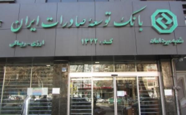 تغییر سرشماره پیامک‌های واریز و برداشت بانک توسعه صادرات ایران