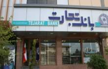 نرخ حق‌الوکاله بانک تجارت اعلام شد
