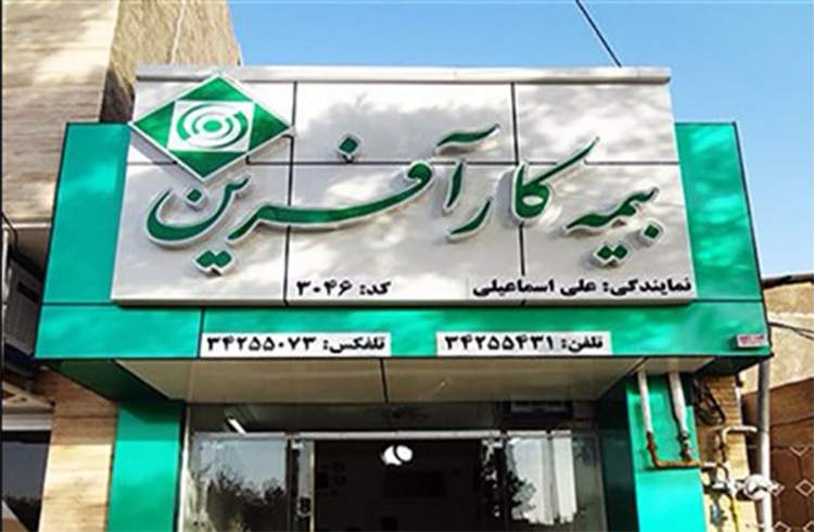 بانکداری ایرانی بررسی کرد؛ آنچه که بیمه عمر و زندگی کارآفرین را با کیفیت‌تر کرد