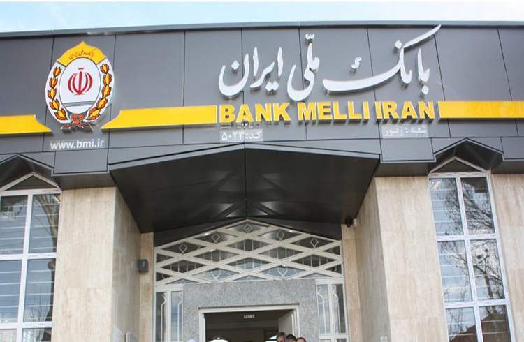 حمایت بانک ملی ایران از بخش‌های مختلف اقتصادی با ارائه تسهیلات