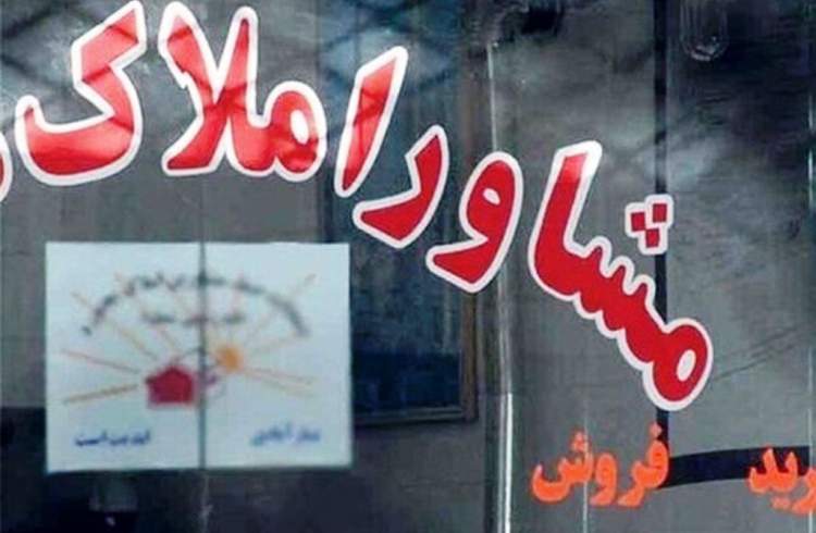 مشاوران املاک مجوزدار از ۲۵ اردیبهشت امکان استفاده از سامانه خودنویس را دارند