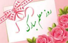 روز معلم مبارک
