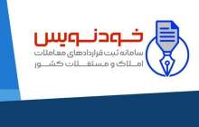 سامانه «خودنویس»، راهی برای نقره داغ کردن کلاهبرداران بازار مسکن