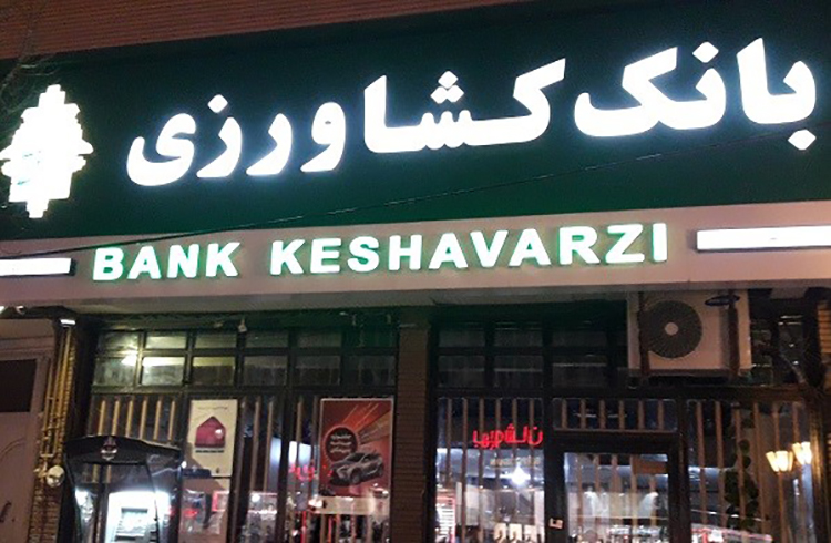 جایگاه بانک کشاورزی در تأمین مالی زنجیره‌های تأمین تقویت می‌شود