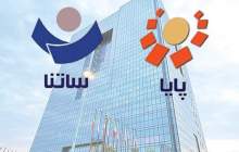 سقف انتقال وجه در ساتنا، پایا و پل افزایش یافت