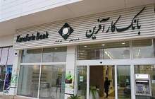 تعیین نرخ حق الوکاله سال۱۴۰۴ بانک کارآفرین