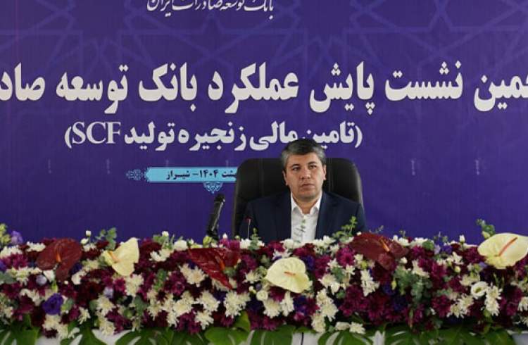 حمایت از تولیدکنندگان صادرات محور، سیاست اصلی بانک توسعه صادرات ایران در سال جاری