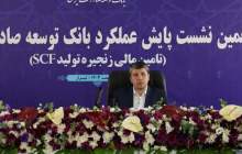 حمایت از تولیدکنندگان صادرات محور، سیاست اصلی بانک توسعه صادرات ایران در سال جاری