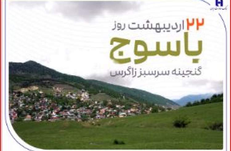 «گنجینه سرسبز زاگرس» زیر چتر حمایت بانک صادرات ایران