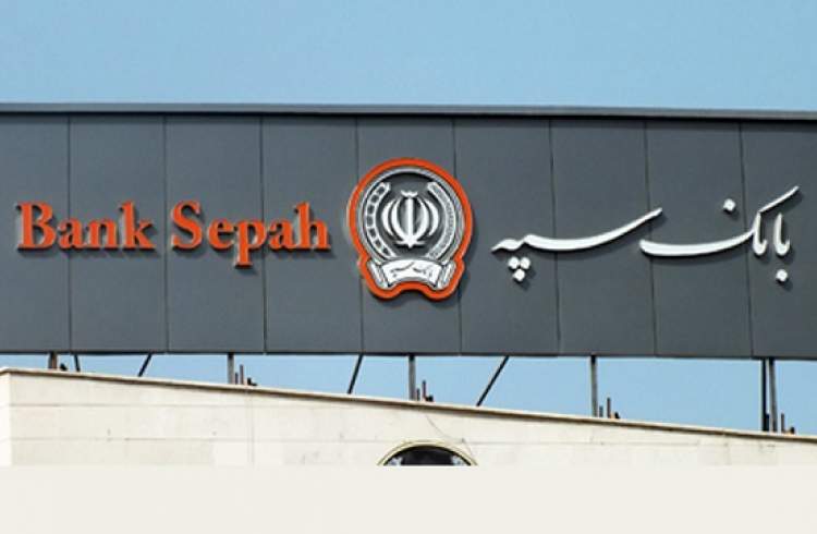 لیست شعب کشیک بانک سپه در روز پنجشنبه 25 اردیبهشت‌ماه